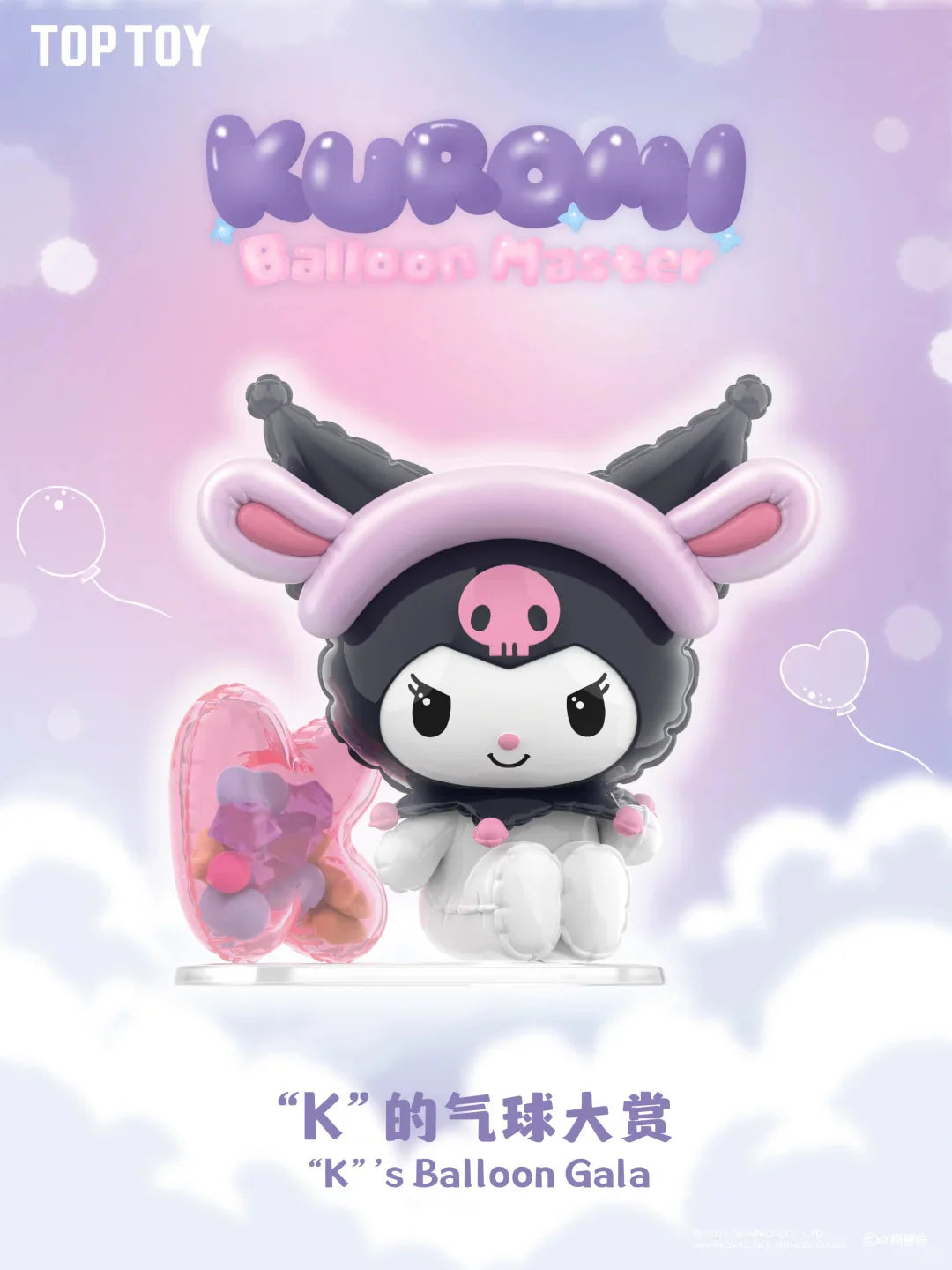 Kuromi Balloon Master Blind Box Series