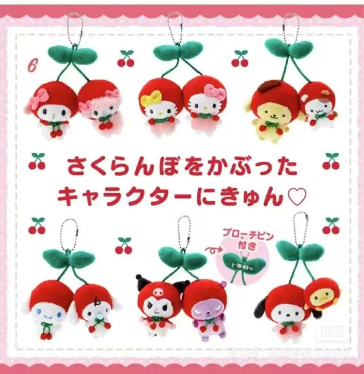 Sanrio Cherry Plush Keychain/Pin