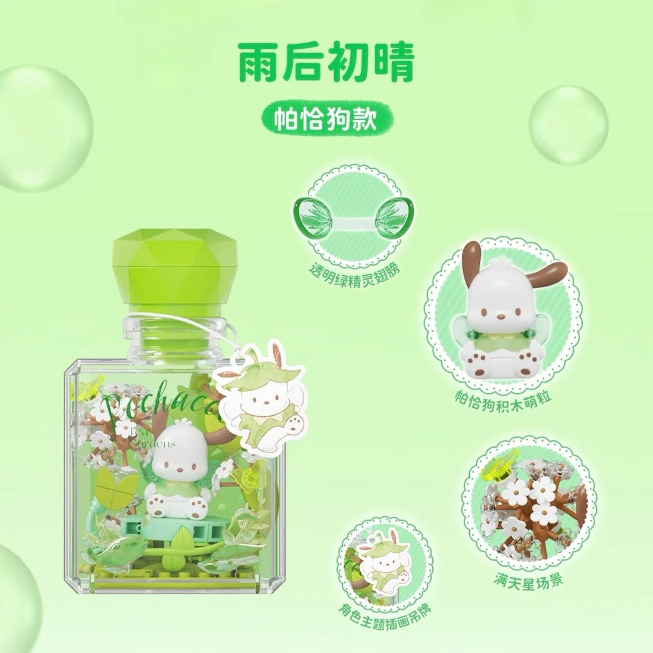Sanrio Flower Angel Building Blocks Perfume Bottle Blindbox