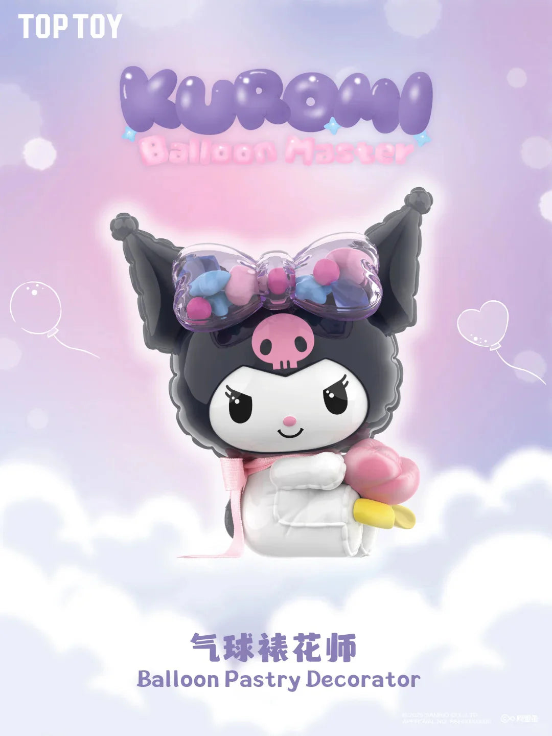 Kuromi Balloon Master Blind Box Series