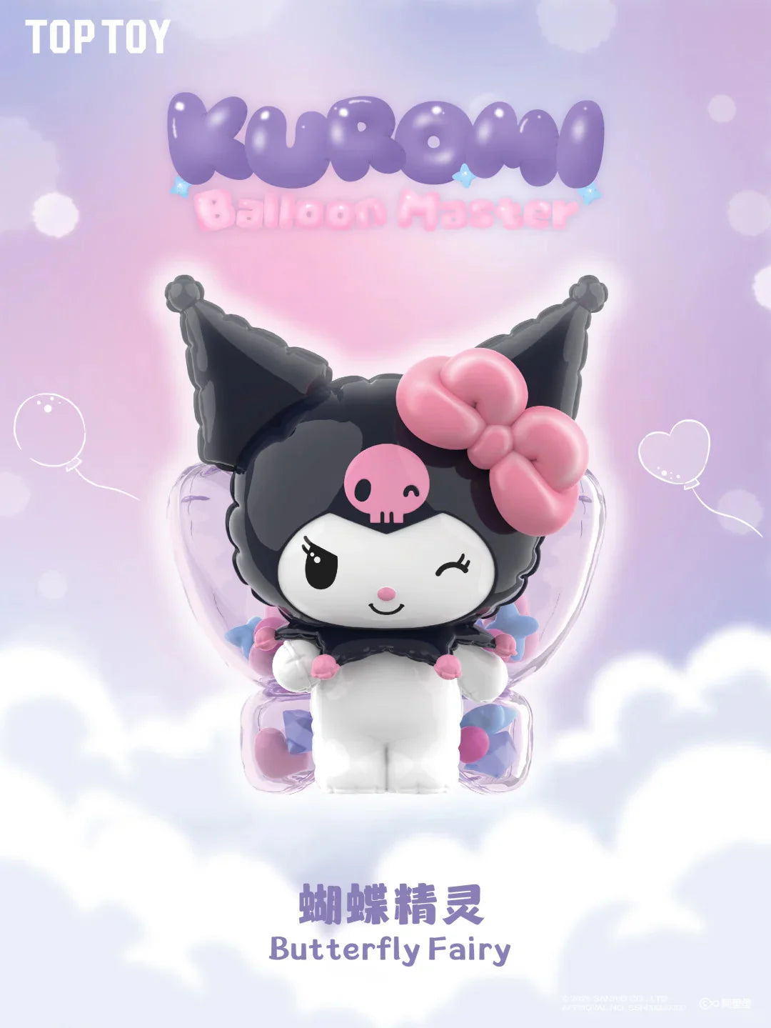 Kuromi Balloon Master Blind Box Series