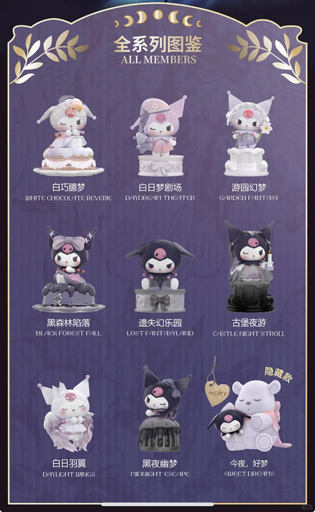 Kuromi Midnight Dream Fantasy Figurine Blind Box – In Kawaii Shop