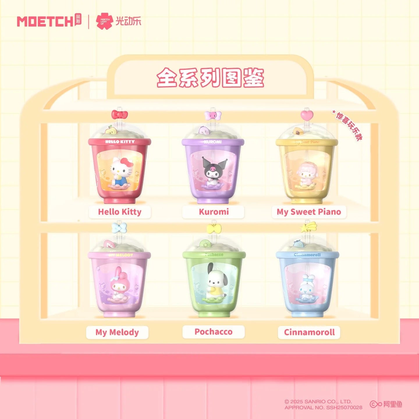 Sanrio LumiSip Charm Cups Blind Box