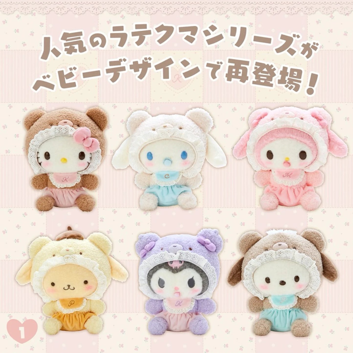 Sanrio Latte Bear Baby Series Plush