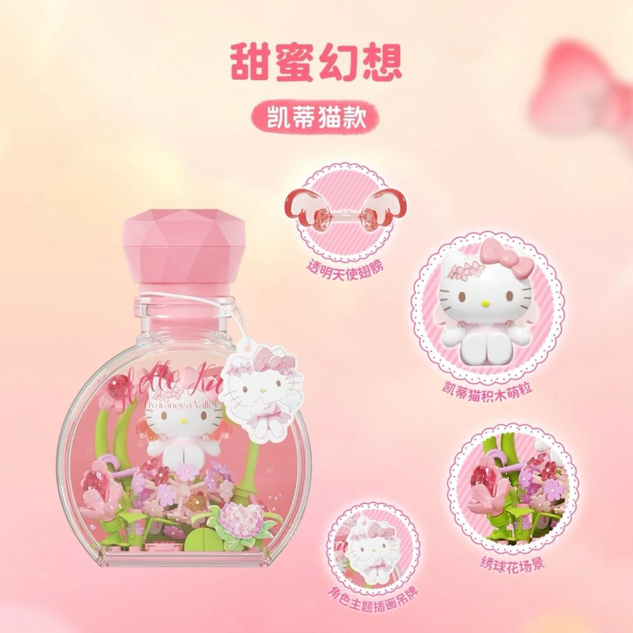 Sanrio Flower Angel Building Blocks Perfume Bottle Blindbox