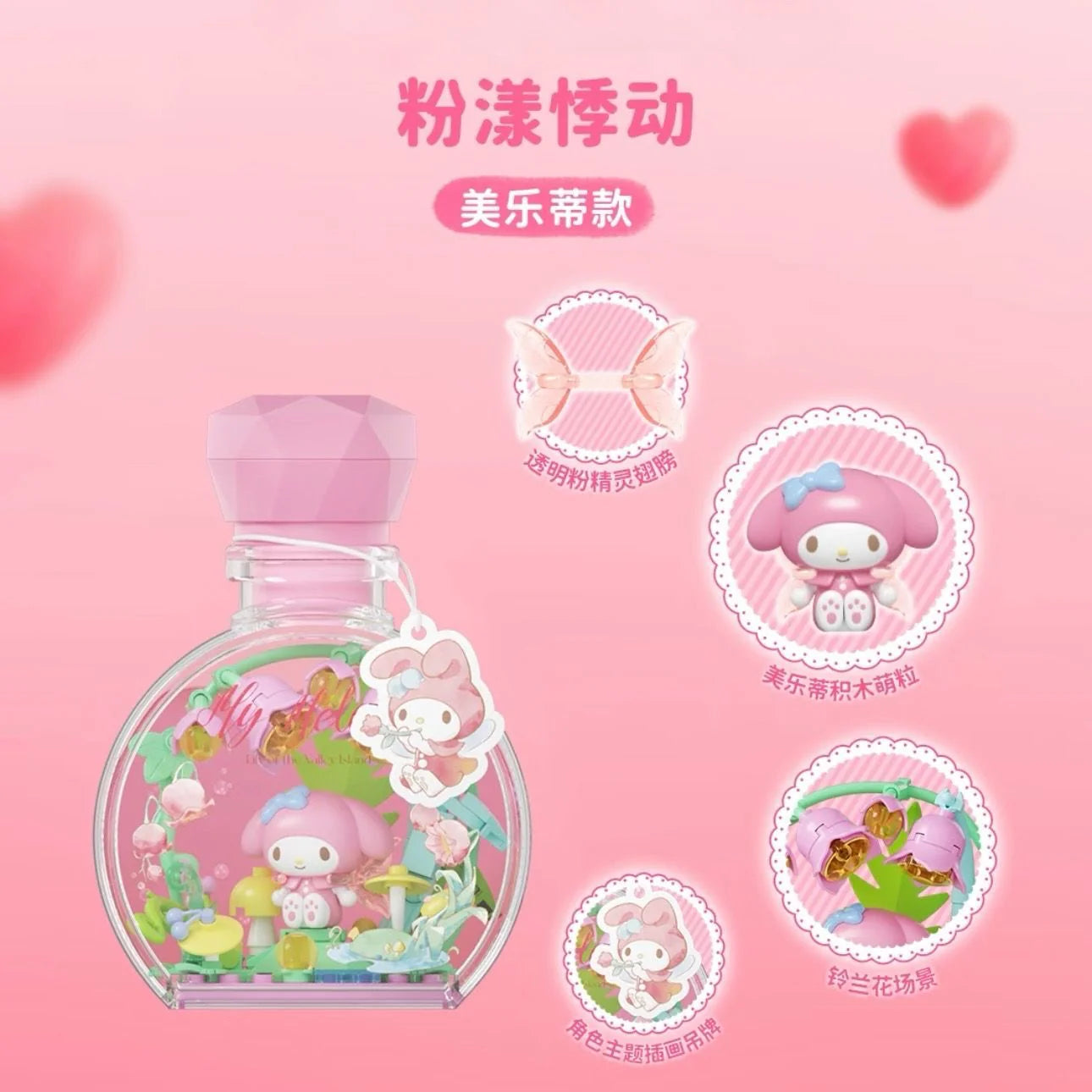 Sanrio Flower Angel Building Blocks Perfume Bottle Blindbox