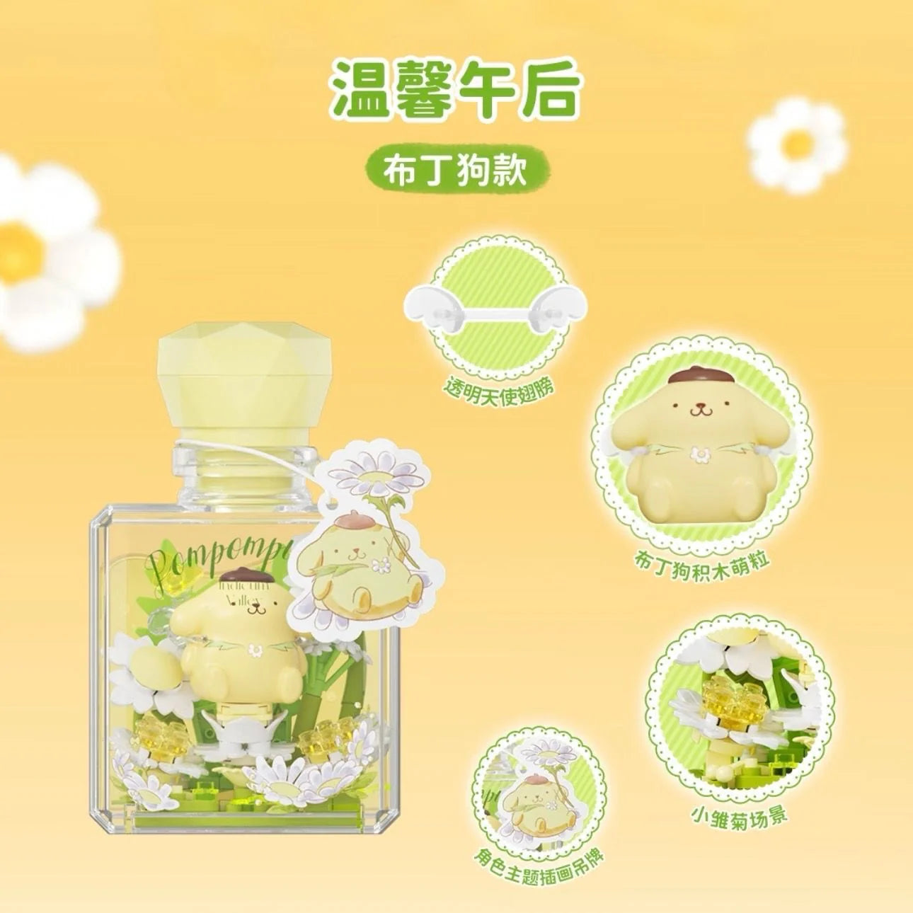 Sanrio Flower Angel Building Blocks Perfume Bottle Blindbox