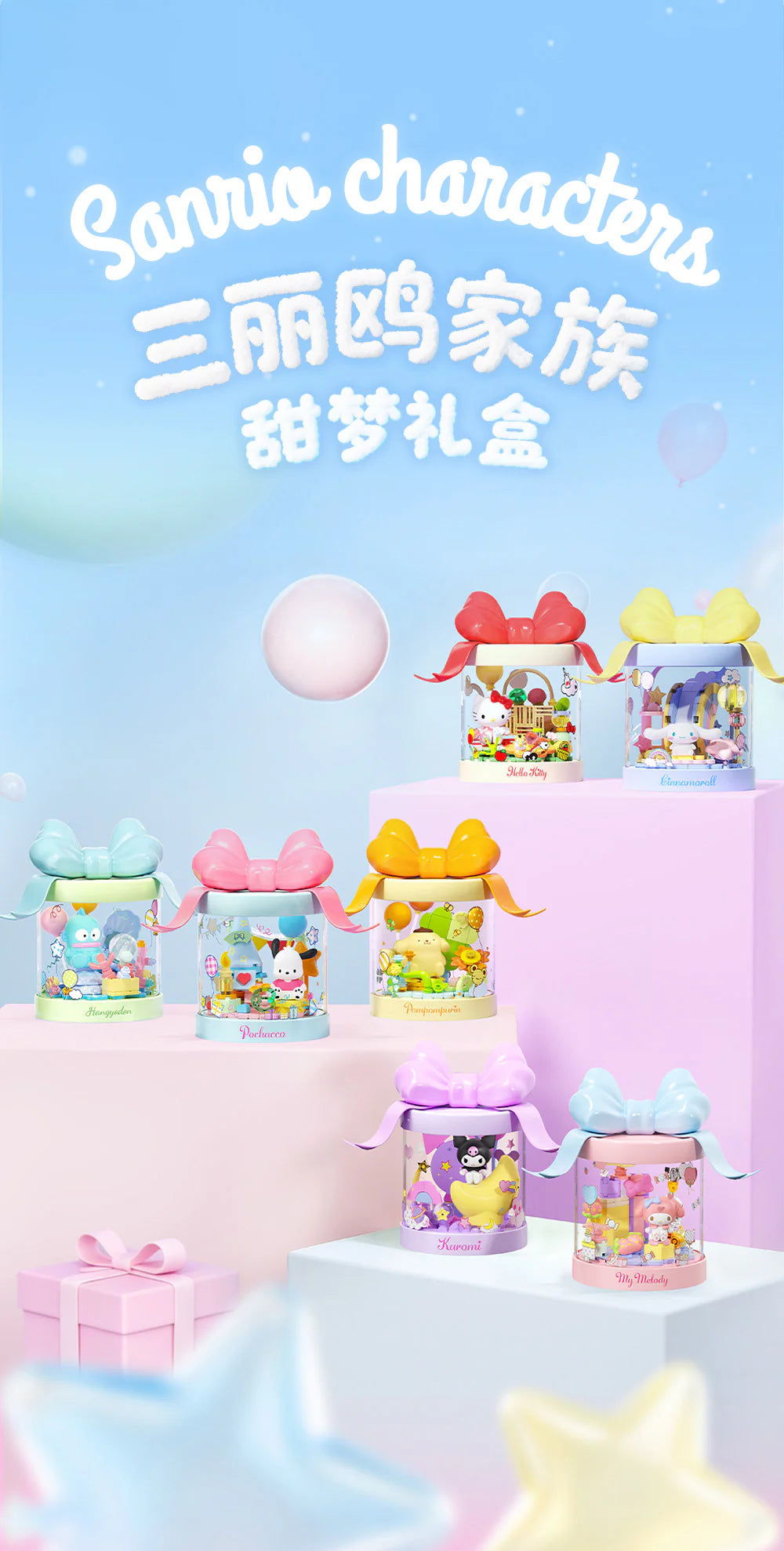 Sanrio Sweet Dreams Mini Diorama Building Blocks Blind Box