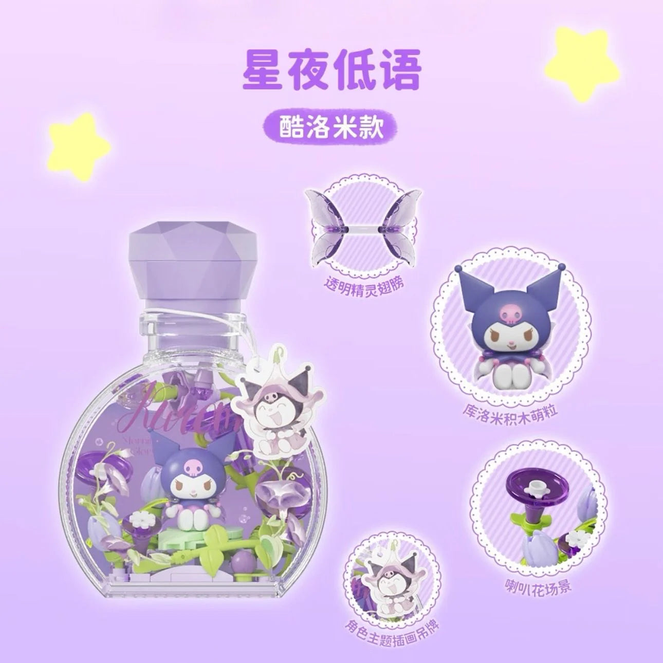 Sanrio Flower Angel Building Blocks Perfume Bottle Blindbox