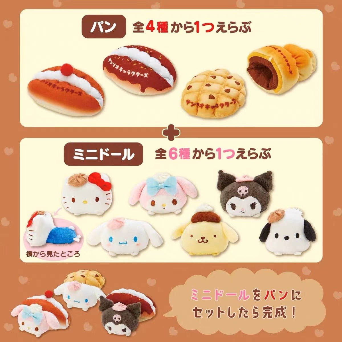 Sanrio Croissant Plush Keychain
